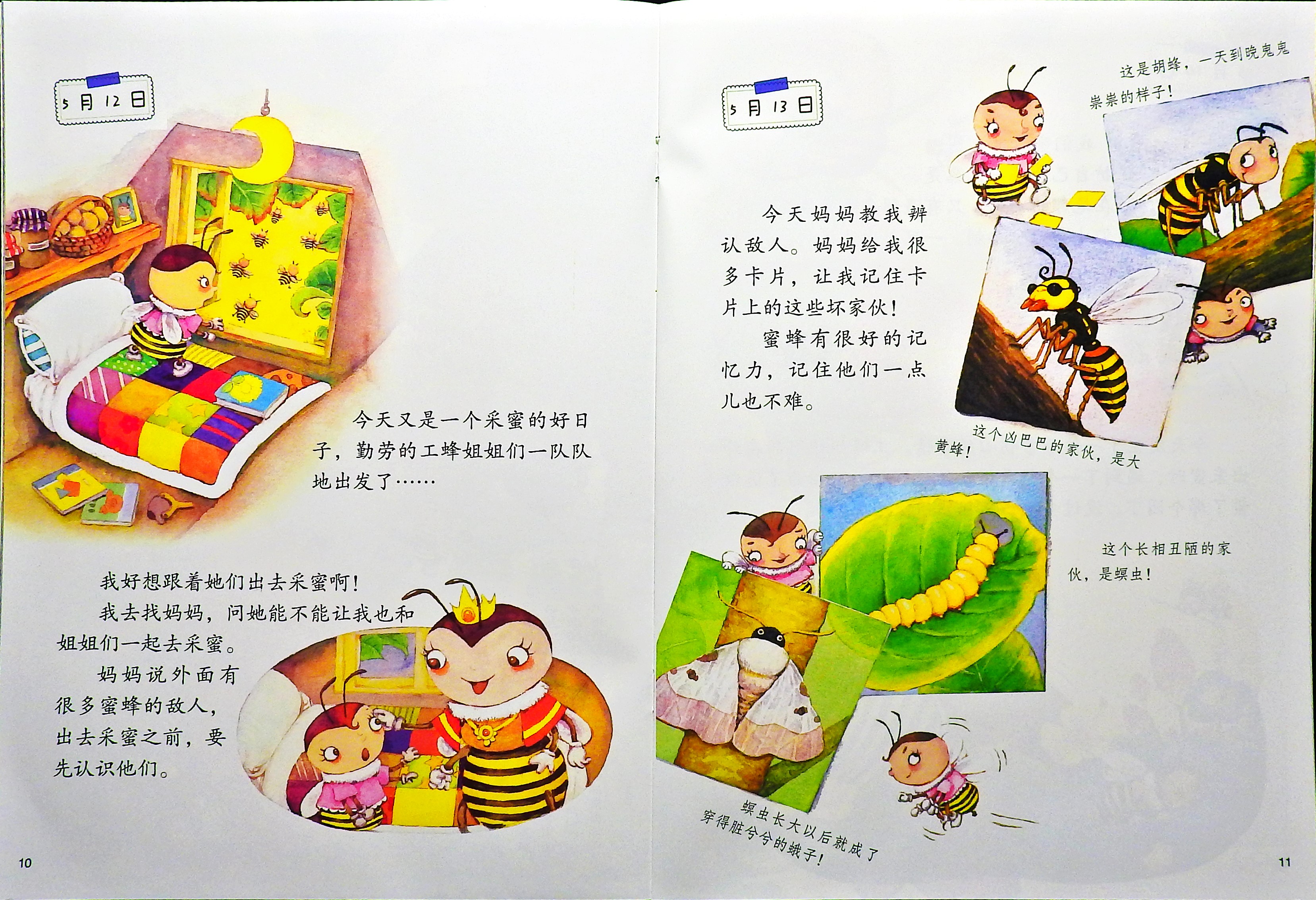 蜜蜂的日记 (07),绘本,绘本故事,绘本阅读,故事书,童书,图画书,课外阅读